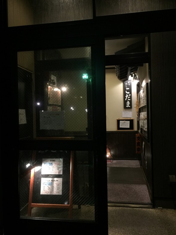 福井県小浜市のこだま食堂　入口